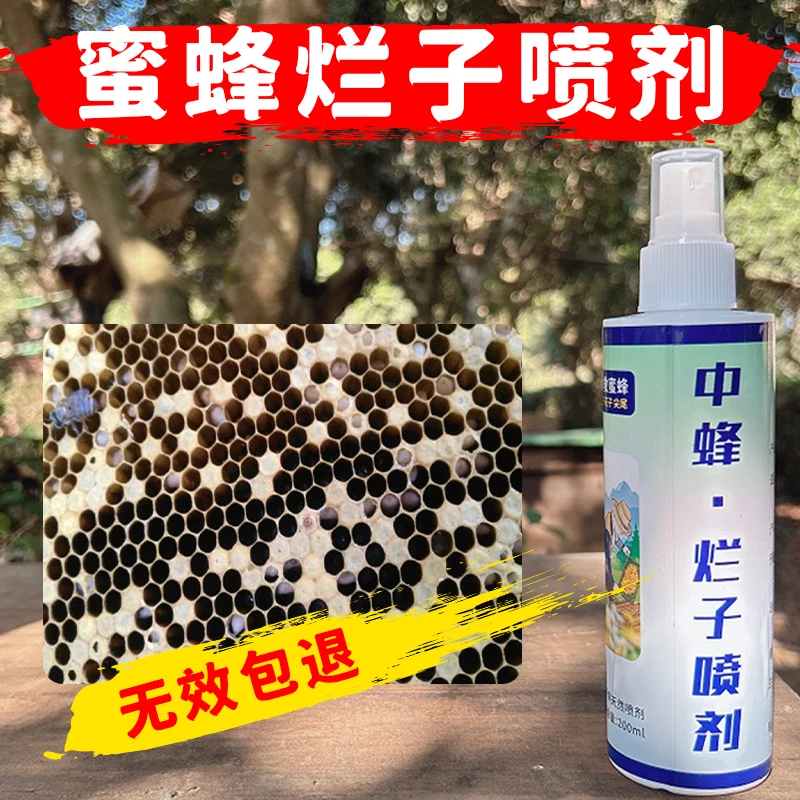 惠蜂乐蜜蜂烂子喷剂烂子中囊抗体养蜂幼虫烂子幼虫腐烂子喷剂
