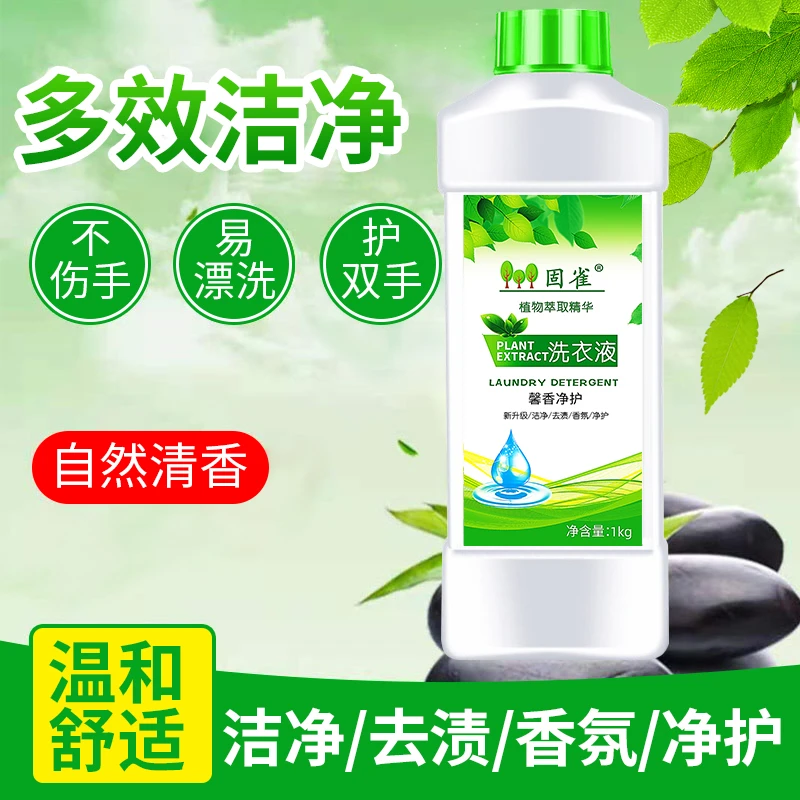 固雀洗衣液1kg*5瓶浓缩馨香洁净去污去渍香氛家用洗衣液持久留香
