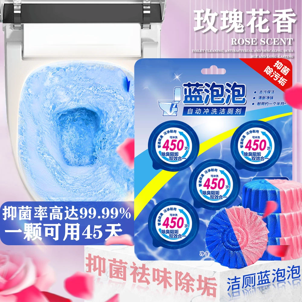 一粒可用约30天洁厕灵马桶清洁剂清香型蓝泡泡除臭污垢除垢卫生间