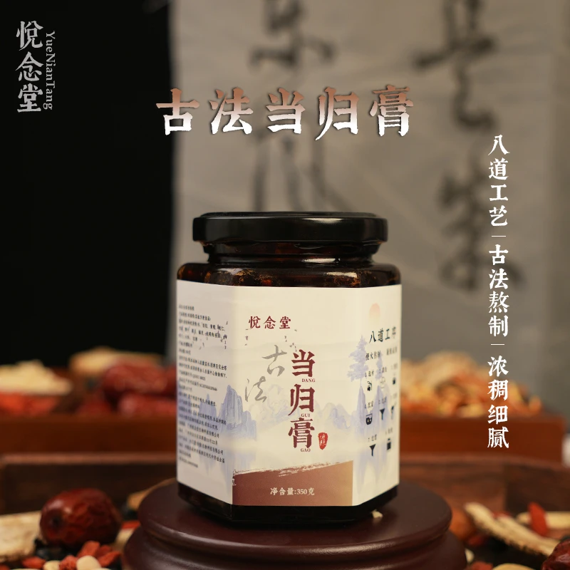 悦念堂古法当归膏350g精选当归黄精桃仁甘草古法熬制冲泡茶饮膏滋