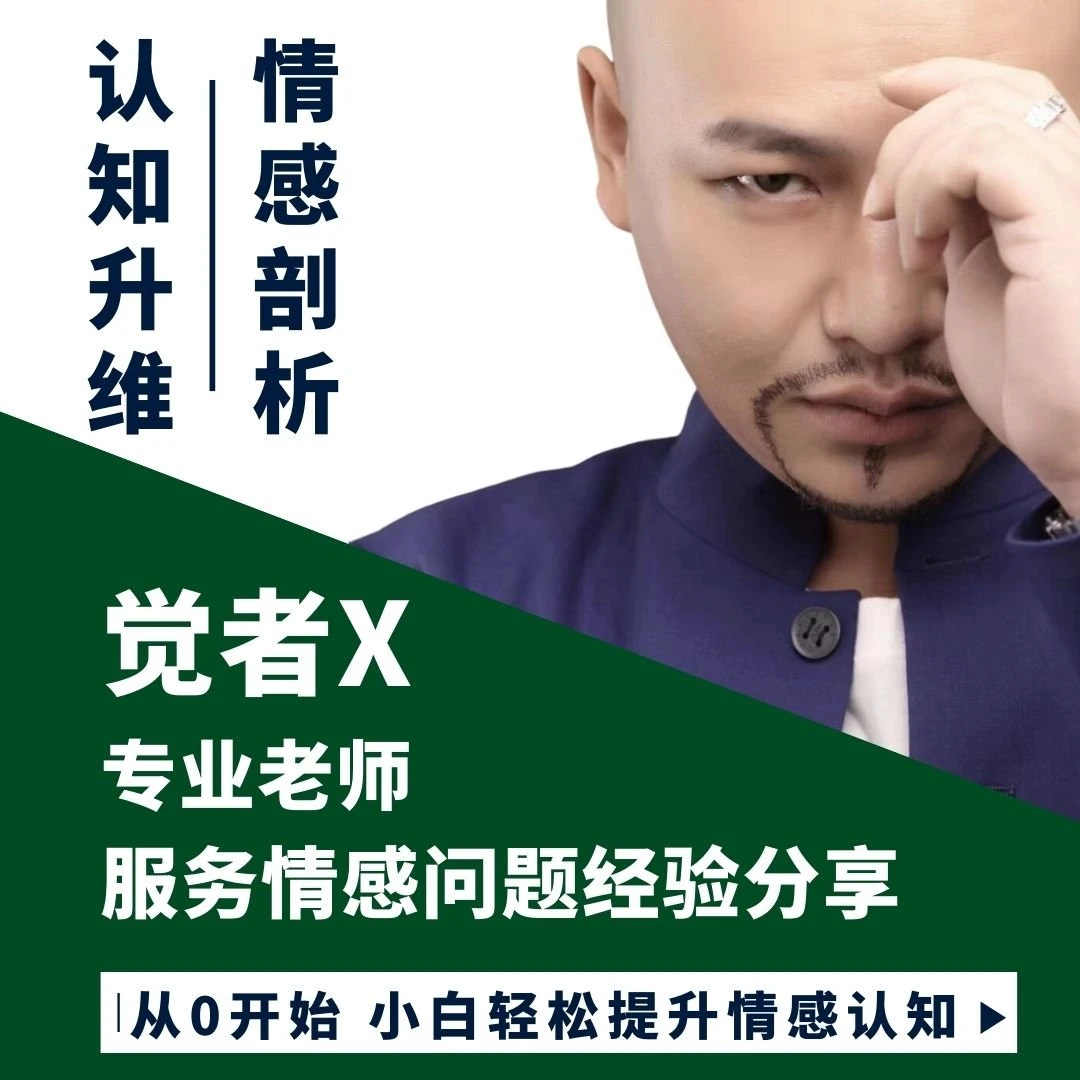 从0开始小白轻松提升情感认知