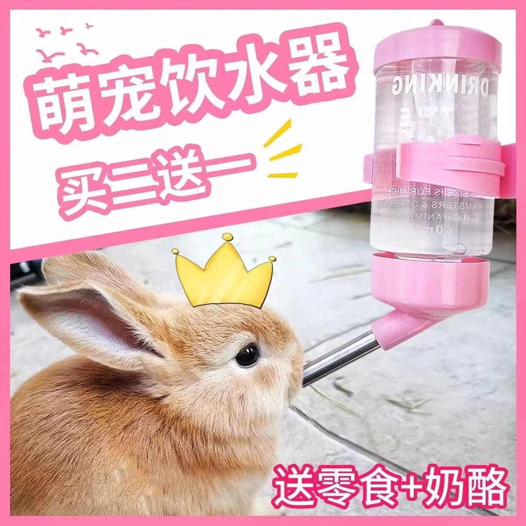 兔子自动饮水器喂喝水器仓鼠龙猫荷兰猪滚珠水壶用品金丝熊水壶全