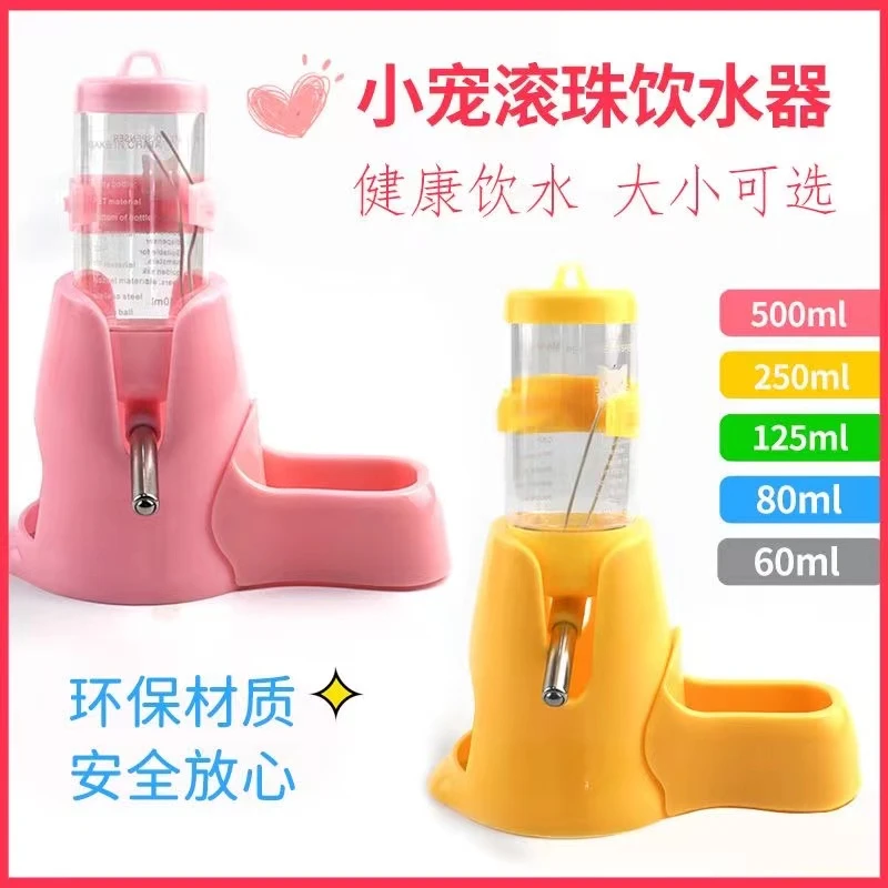 仓鼠水壶荷兰猪豚鼠龙猫兔子饮水器自动饮水器防漏水金丝熊用品全