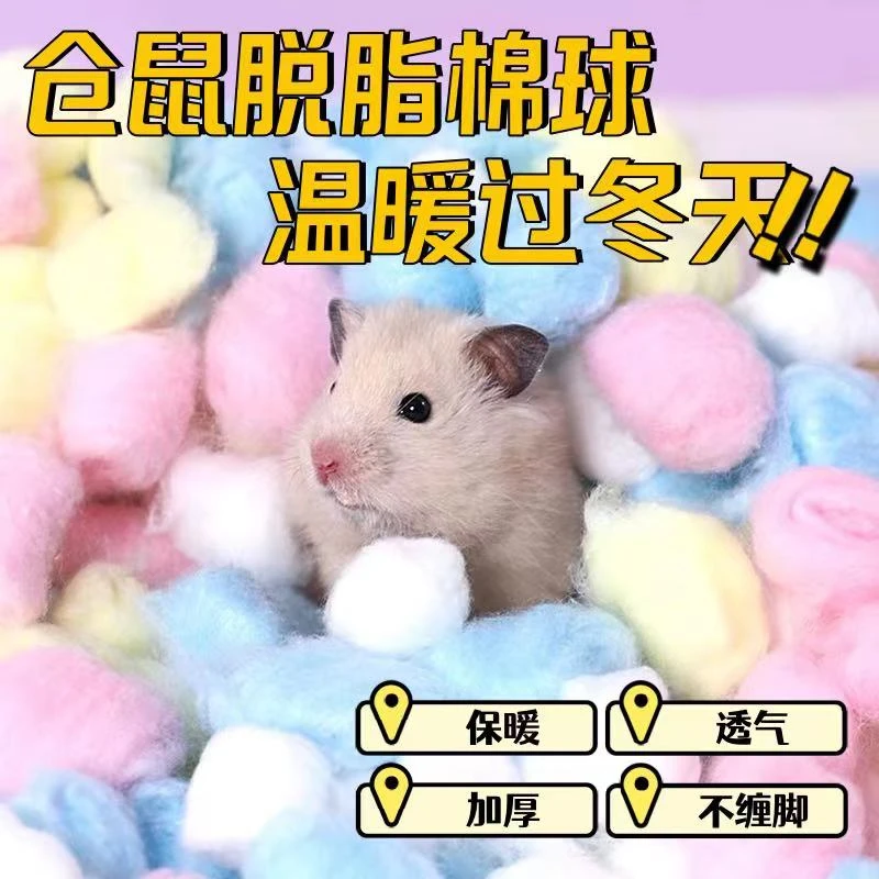 仓鼠保暖棉花球纸棉冬天用品金丝熊过冬脱脂棉球宠物冬季棉被棉窝
