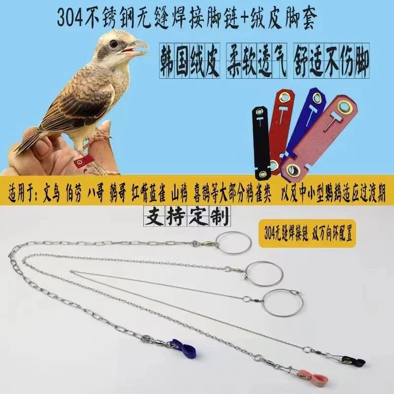 鸟用绒皮脚套柔软不伤脚皮脚套八哥鹩哥伯劳喜鹊画眉鸟链站架用品