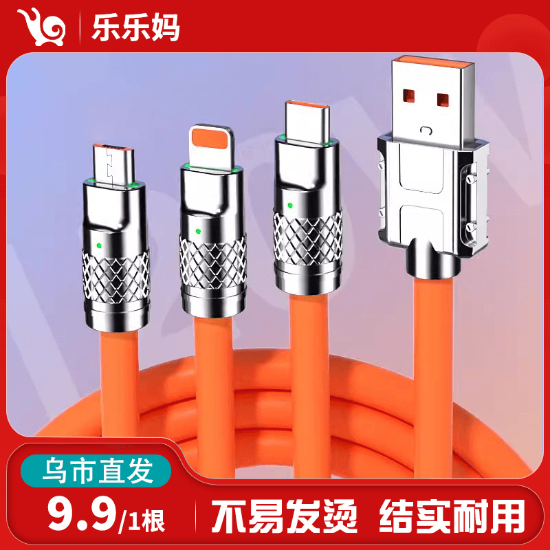 【新疆包邮】120W超级快充机客线加粗快充通用车载三合一数据安卓
