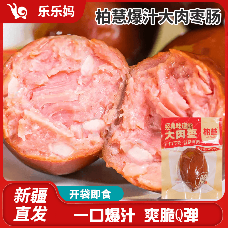 柏慧爆汁大肉枣肠40g/袋高蛋白鸡肉熏烤脆皮肉肠脆骨美味即食零食