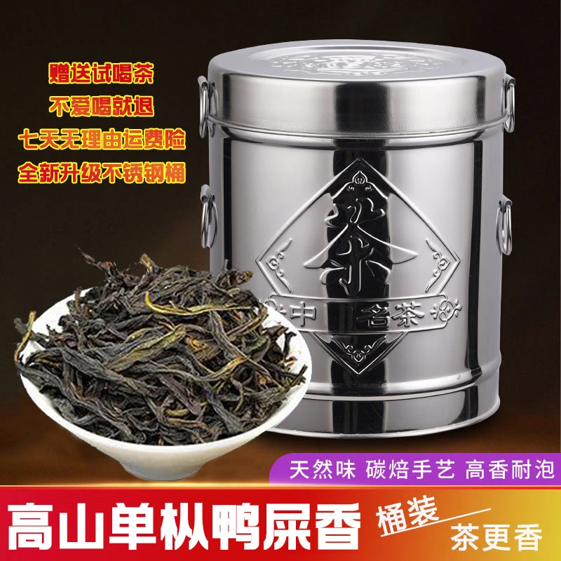 【鸭屎香春茶】送茶桶凤凰单丛茶潮汕功夫茶乌龙茶单枞茶清香型