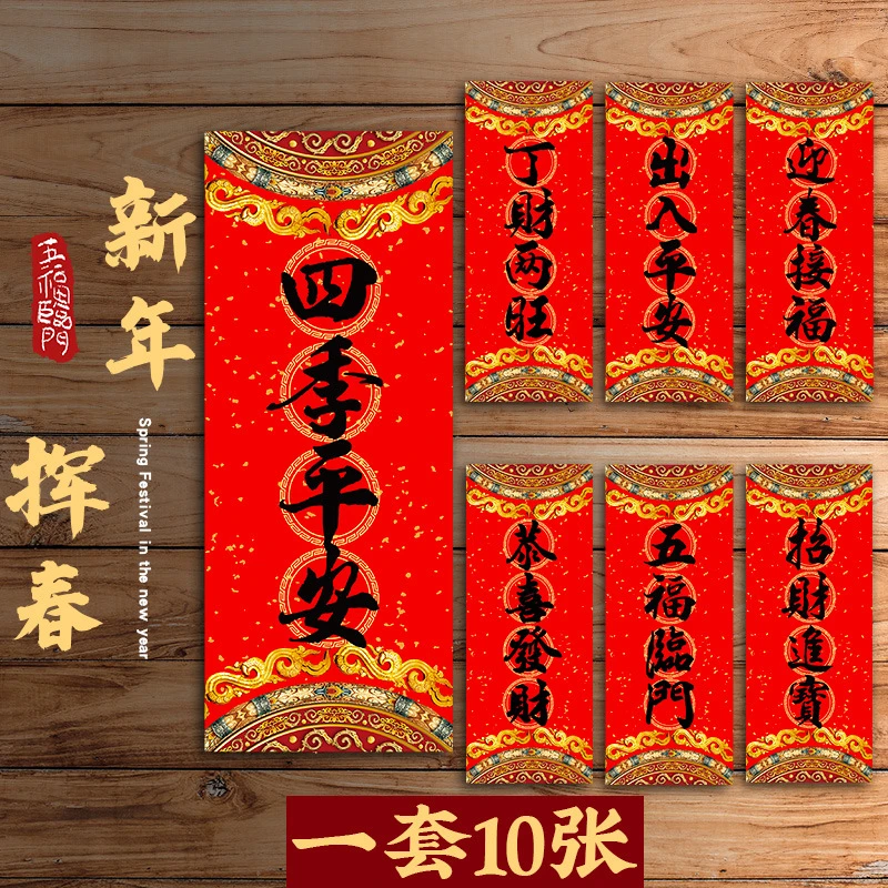 2024龙年新年挥春装饰布置门贴汽车对联元旦装饰布置窗花贴画