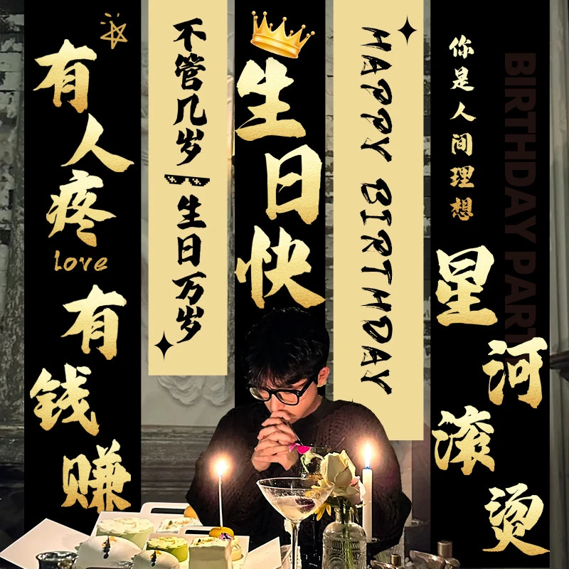网红男孩成人生日条幅挂布横幅快乐派对男士老公生日惊喜仪式感