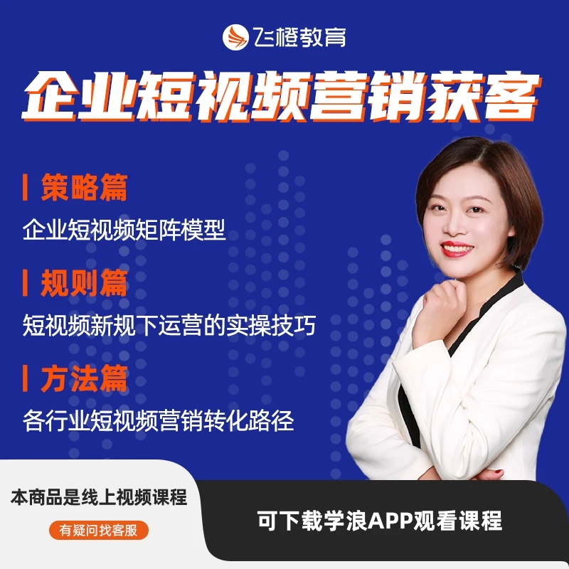 企业短视频营销获客（安卓用户专用）