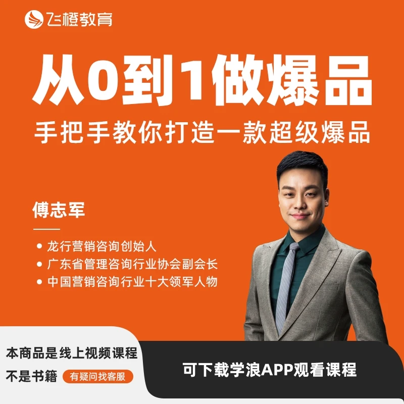 从0到1手把手教你打造一款超级爆款