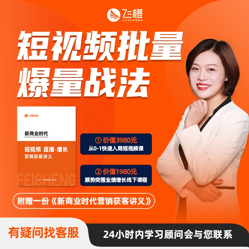 企业短视频矩阵爆量战法课程