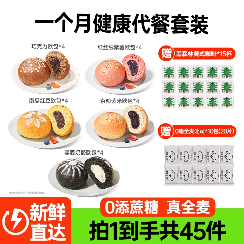 官方正品【45件】全麦夹心欧包代餐早餐全麦面包粗粮全麦面包