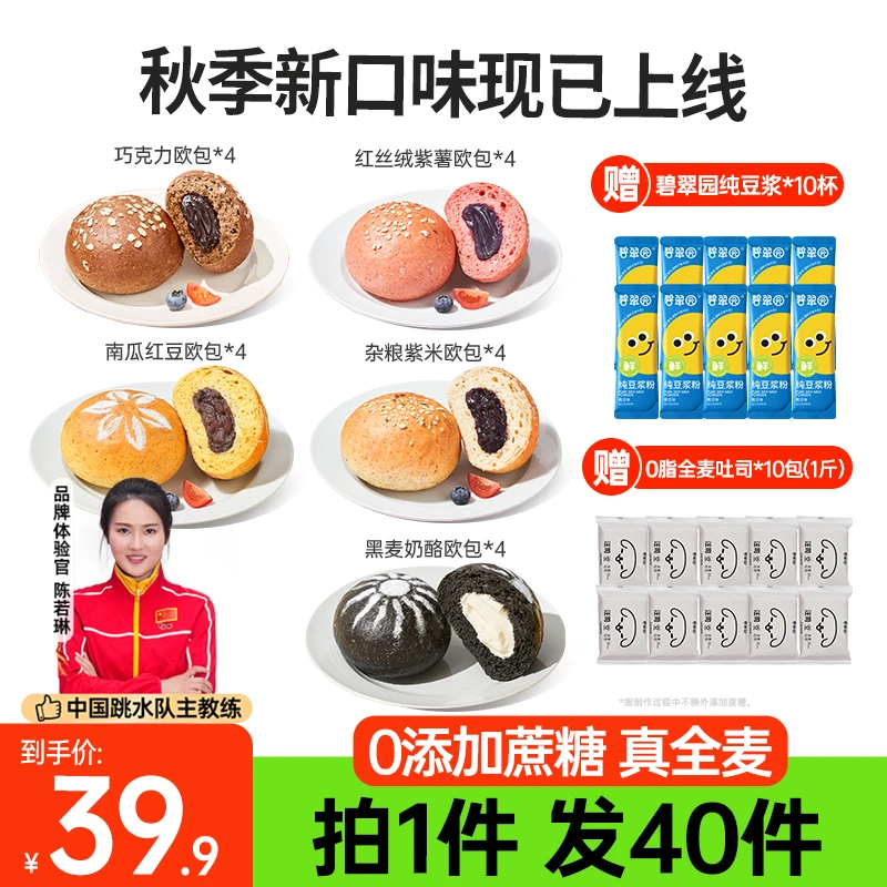 官方正品【超值装】全麦夹心欧包吐司代餐早餐粗粮组合1690g