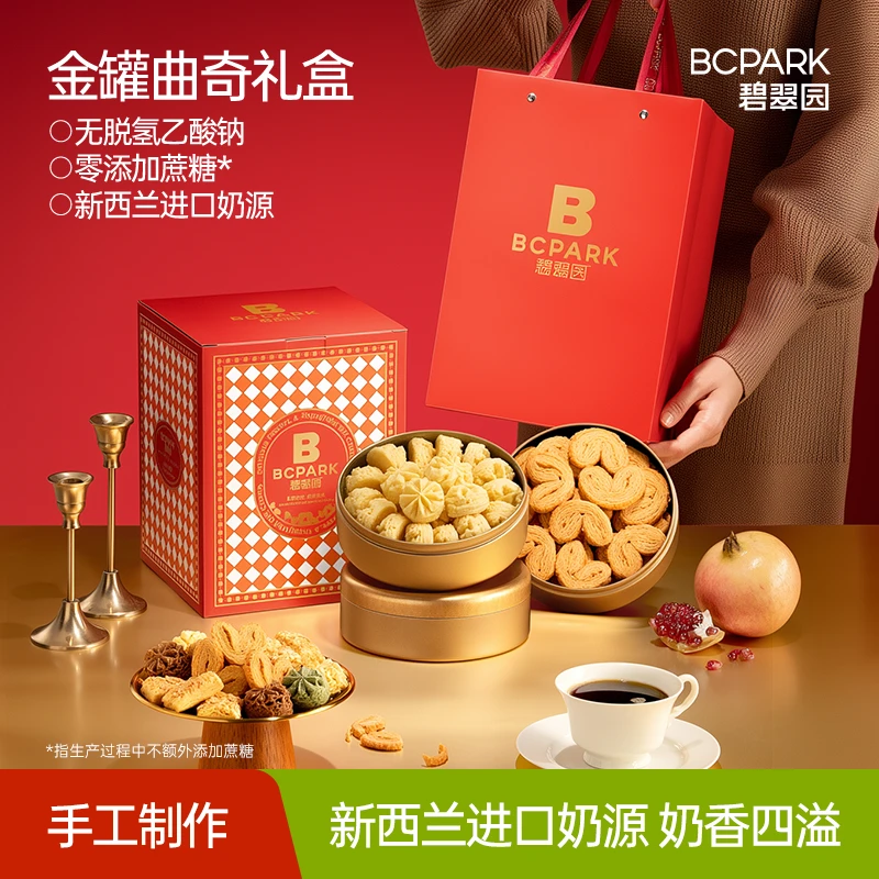 【碧翠园】金罐曲奇礼盒零食酥饼糕点奶香健康美味饼干下午茶点心