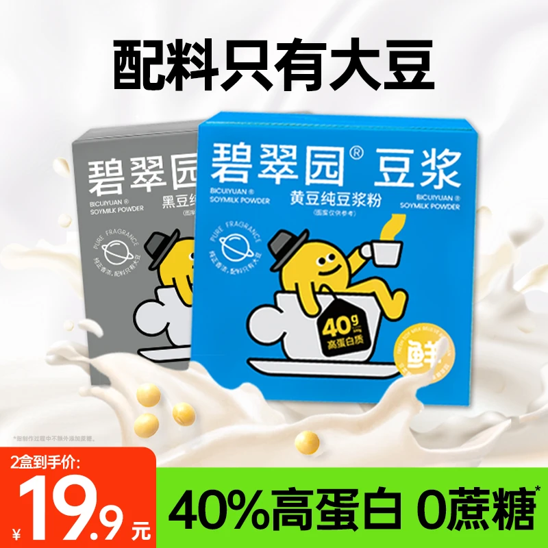 【碧翠园】纯豆浆粉高蛋白非转基因大豆高膳食纤维速溶方便黄豆面包