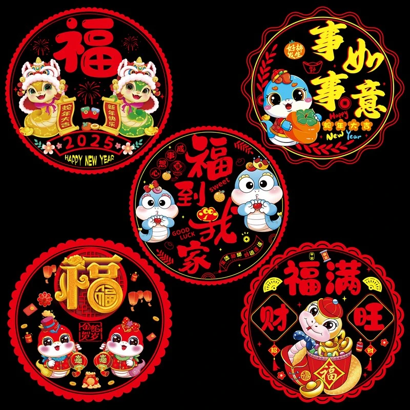 蛇年彩色双面窗花新年春节剪纸生肖静电贴福字玻璃窗贴春联大礼包