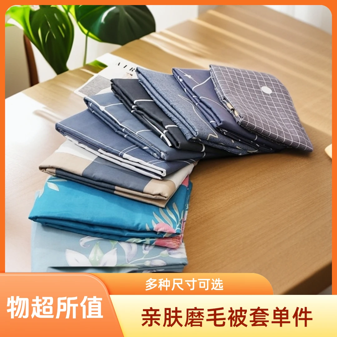 单件被套单人双人1.5m/2米/2.3米大学生宿舍被单床上亲肤家用被罩