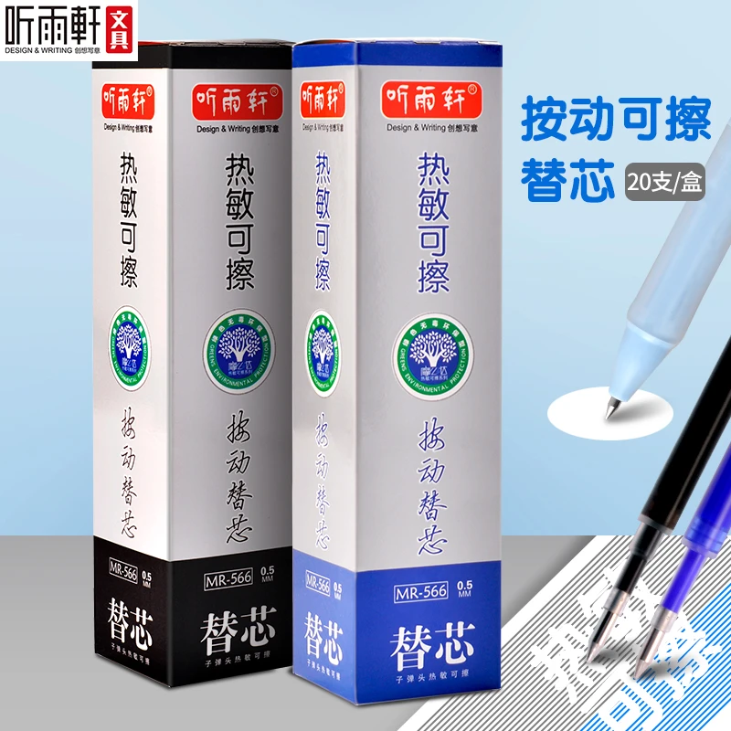 听雨轩按动可擦子弹头中性笔芯替芯易擦魔磨擦中性笔替芯 弹簧笔