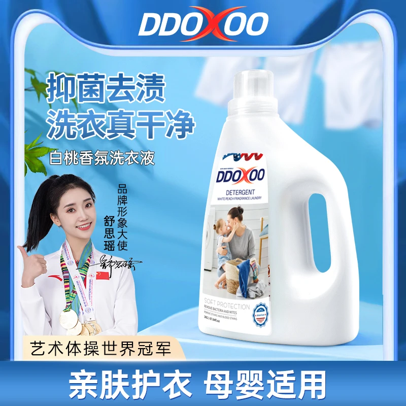 【 大容量】美国品牌DDOXOO抑菌去渍白桃香氛洗衣液2kg