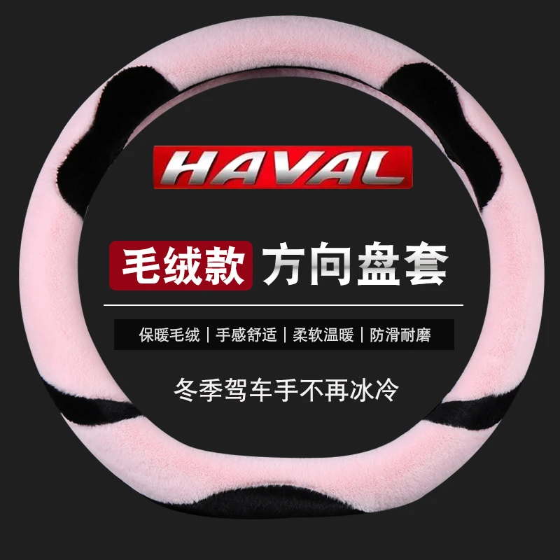 哈弗H6酷派大狗M6PLUS赤兔F7X初恋F5哈佛H2S方向盘套冬季毛绒可爱