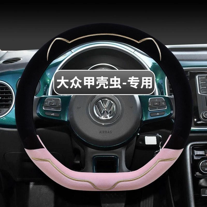 大众甲壳虫方向盘套07-23 款短毛绒冬季专用保暖卡通超薄汽车把套