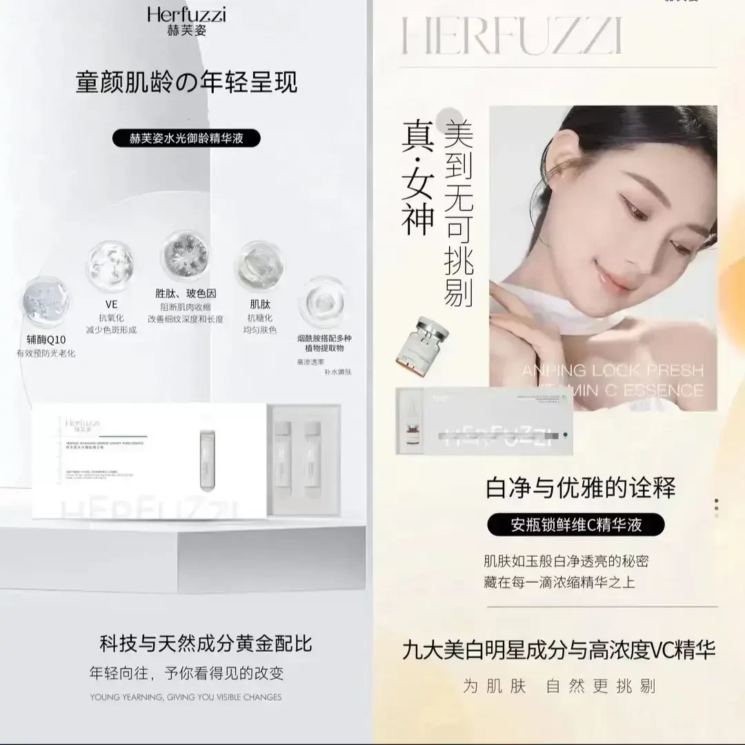 赫芙姿面部精华组合（1盒VC+1盒水光）