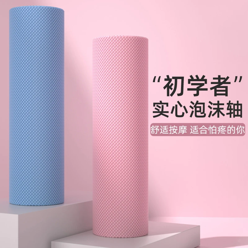 实心泡沫轴肌肉放松瘦腿滚轴专业瑜伽柱光面浮点按摩运动健身筒轮