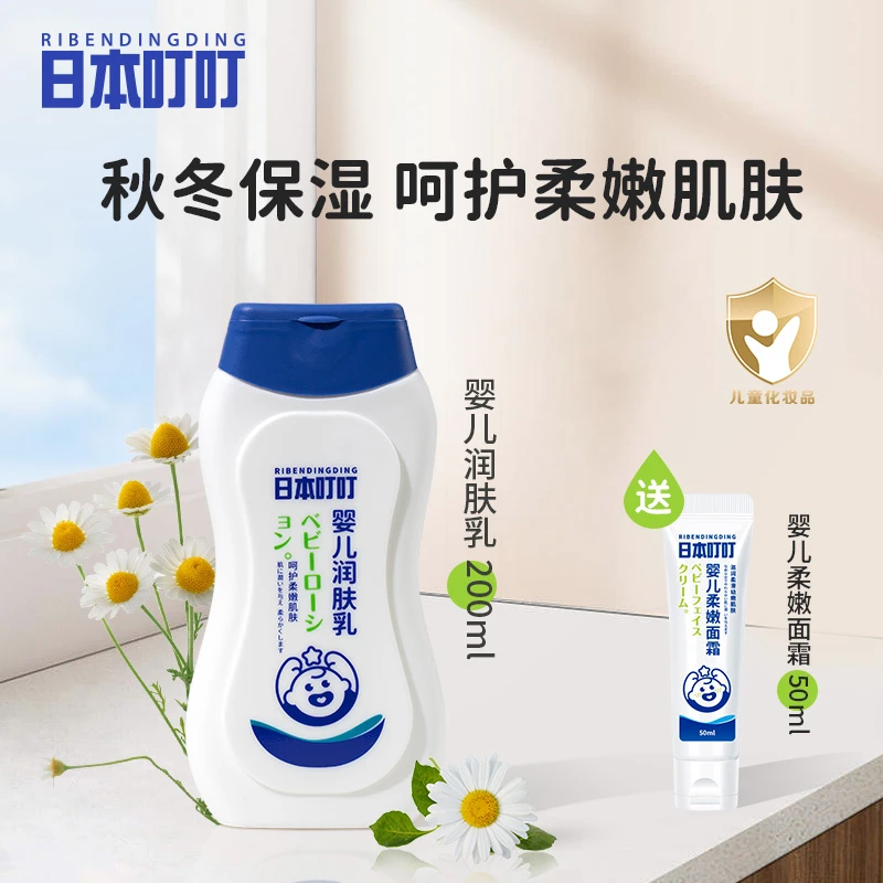 日本叮叮婴儿全身润肤乳宝宝干燥身体乳孕婴专用秋冬保湿滋润面霜