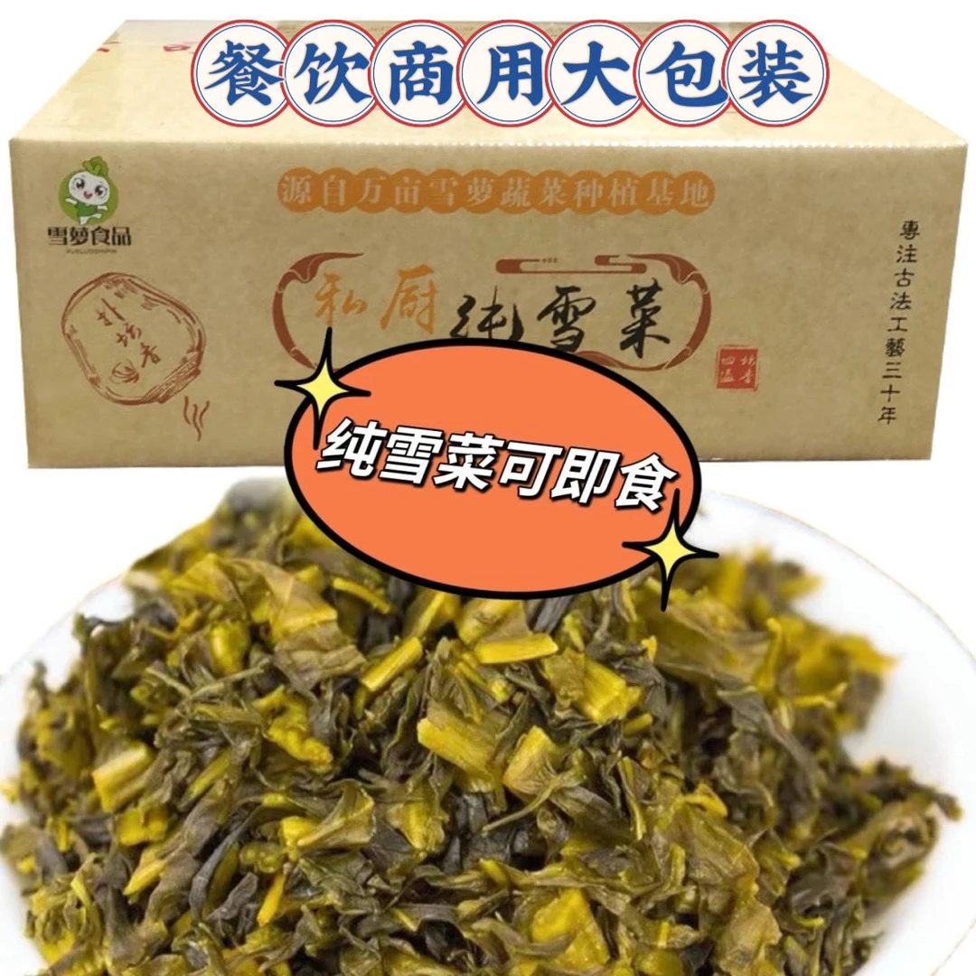 私厨纯雪菜整箱约10斤酸菜雪里蕻腌制下饭菜正宗餐饮商用批发即食