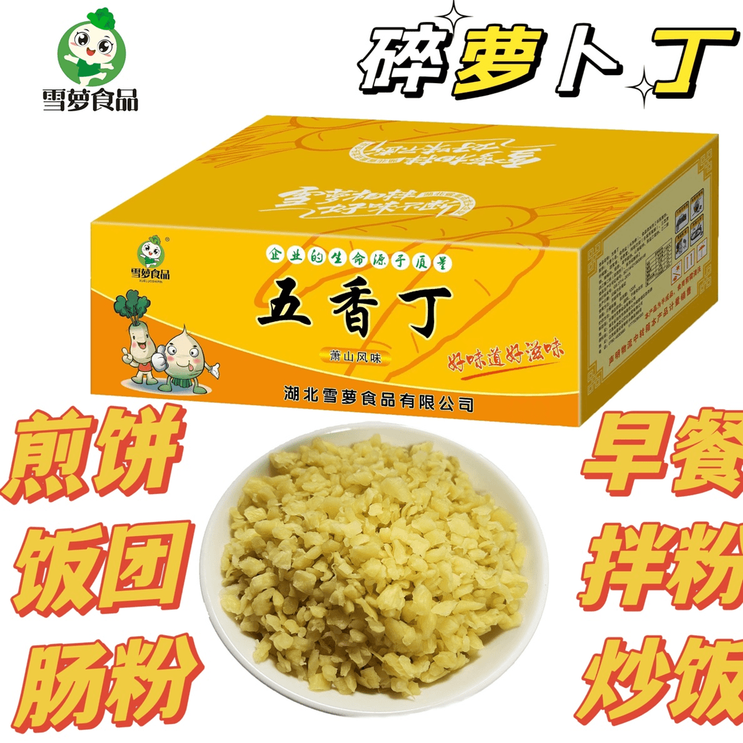 五香萝卜丁散装开胃整箱约10斤餐饮拌面饭团煎饼碎萝卜五香丁批发