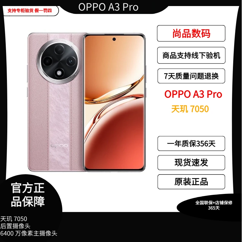 99新 OPPO  A3 Pro 5G 耐用战神 满级防水 360°抗摔 （二手）