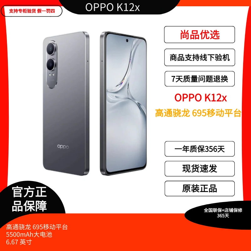 99新 OPPO OPPO K12x 双模5G超级闪充智能拍照游戏手机（二手）