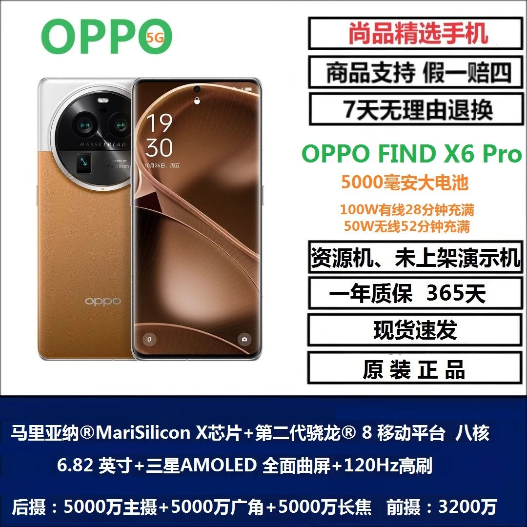 99新 OPPO  OPPO Find x6pro 长焦广角高刷拍照手机（二手）