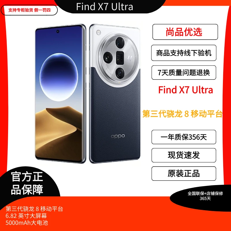 99新 OPPO Find X7 Ultra全套演示机双卡 专业哈苏人像(二手)优选