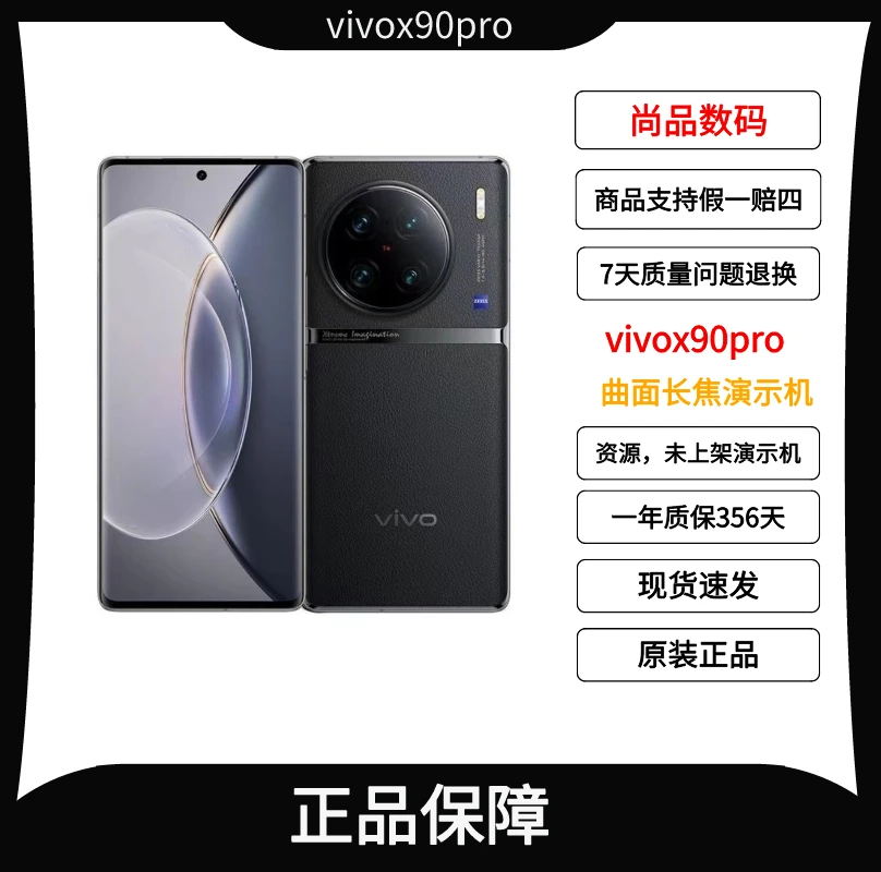 99新 vivo 90pro曲面长焦潜望式后摄优品（二手）