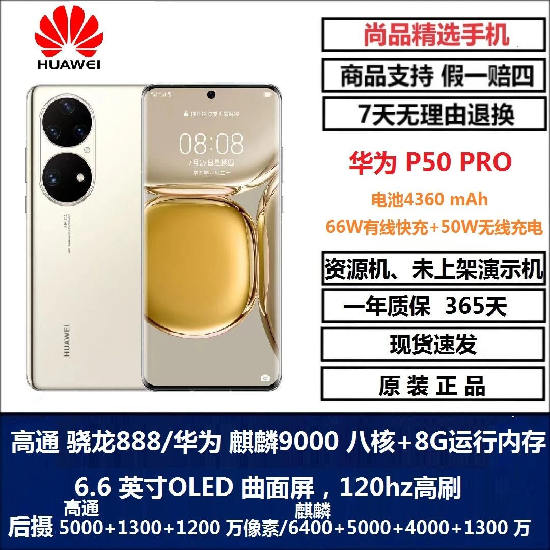 99新 HUAWEI/华为 华为曲面屏手机p50pro全套未上柜演示机