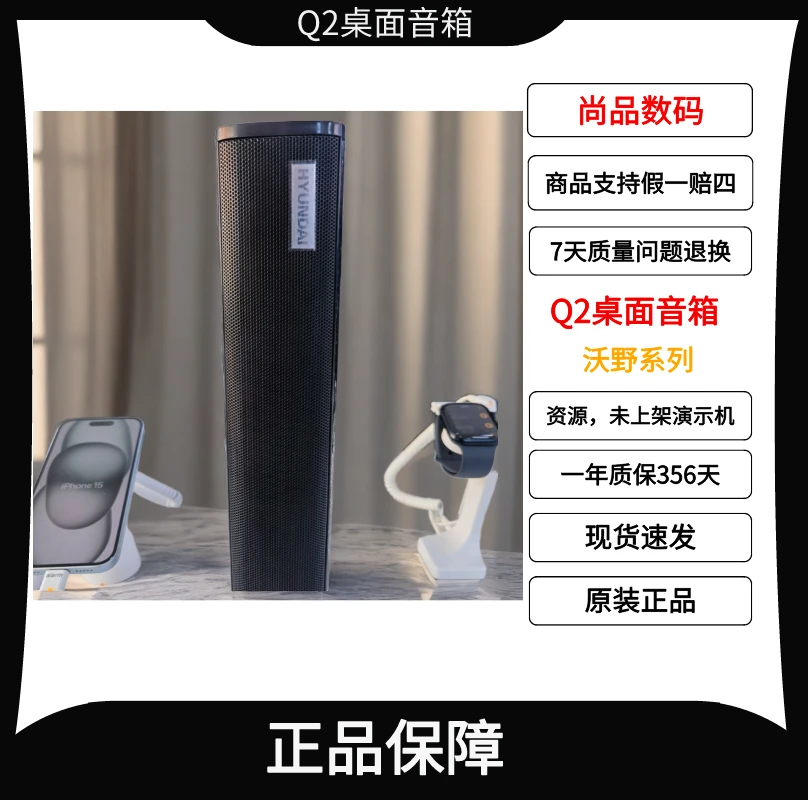 全新未使用  韩国现代Q2桌面音箱（沃野系列）