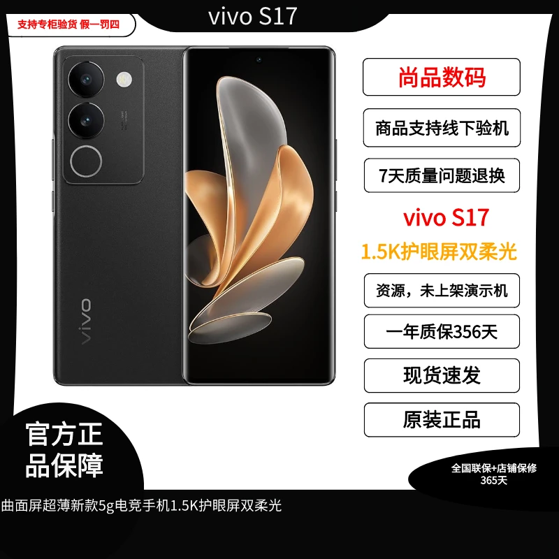 99新 vivo 二手vivo S17曲面屏超薄5g电竞手机1.5K护眼屏柔光
