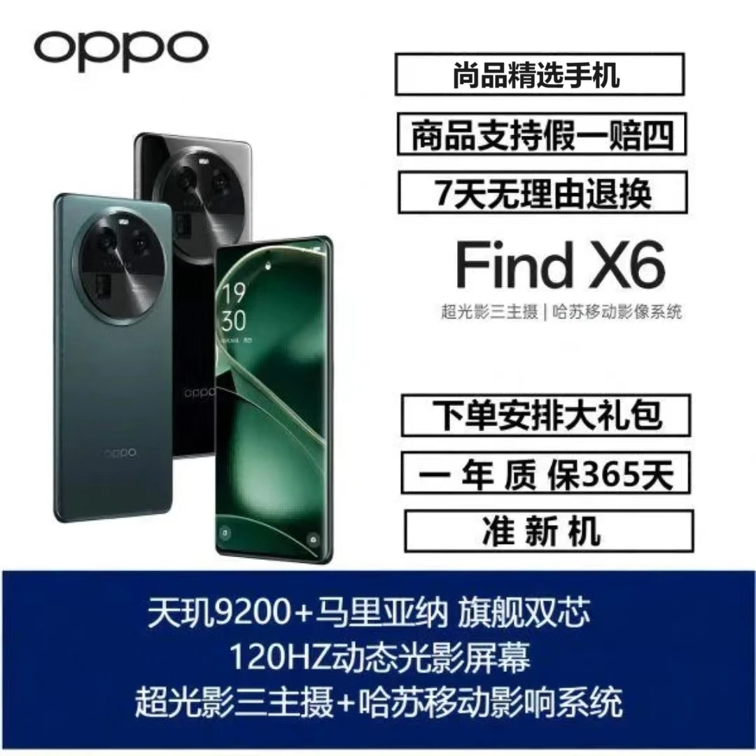 准新品 OPPO 新款OPPOFindX6双卡旗舰手机拍照原装动态科技（二手）