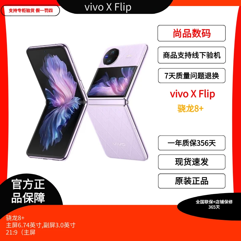 99新 vivo vivo X Flip 1200万超广角镜头小折叠屏双屏轻巧二手