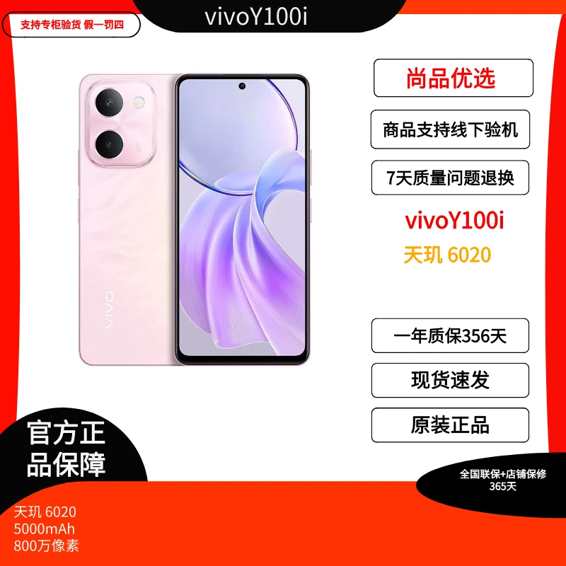 99新 vivo vivoY100i手机5G全网通大内存手机二手优选双卡优品