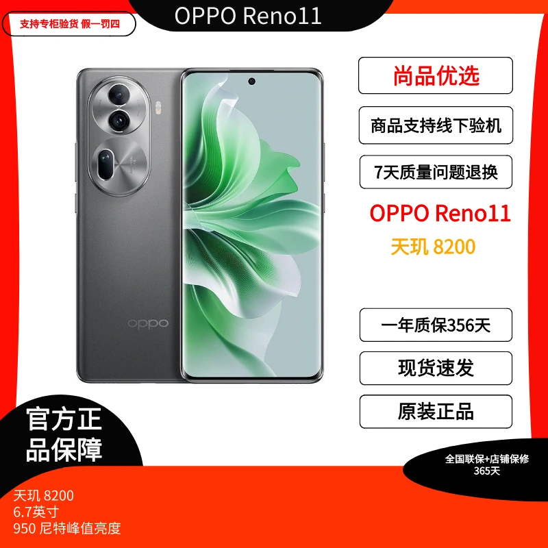 99新 OPPO OPPO Reno11 游戏拍照5G全网通手机 曲屏（二手）