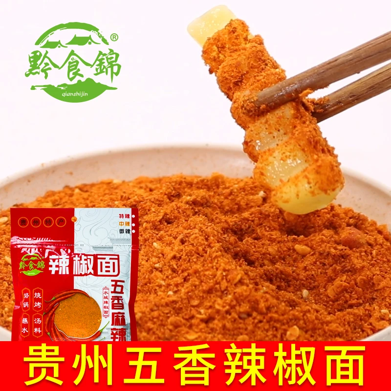 贵州特产五香麻辣辣椒面250g烤肉烙锅烧烤油炸凉拌干碟蘸料辣椒粉