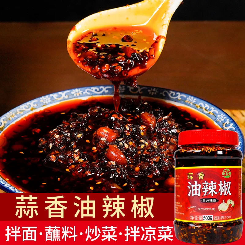 贵州油辣椒油泼辣子蒜香辣椒酱500g增香香辣蘸料凉拌菜调料下饭菜