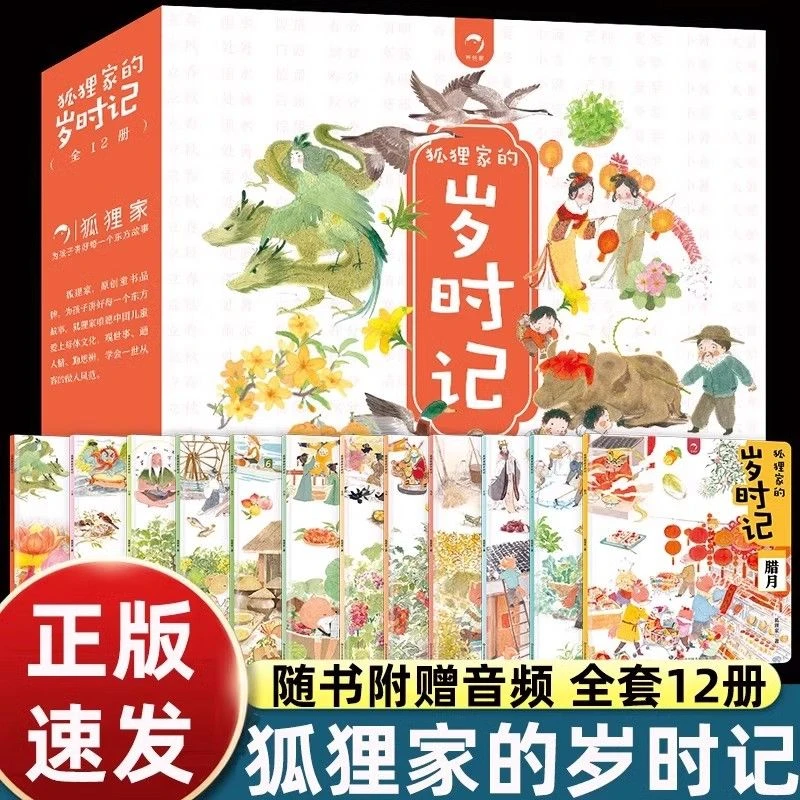 【川少直发】狐狸家岁时记12册二十四节气民俗传统儿童绘本启蒙早教