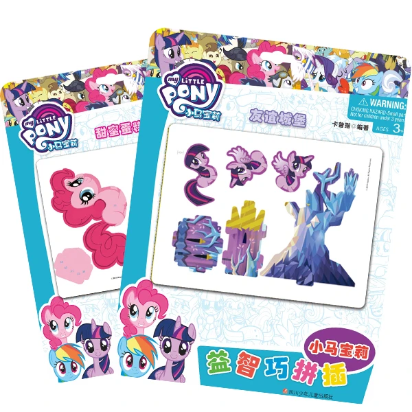 小马宝莉益智巧拼插-友谊城堡+甜蜜蛋糕屋