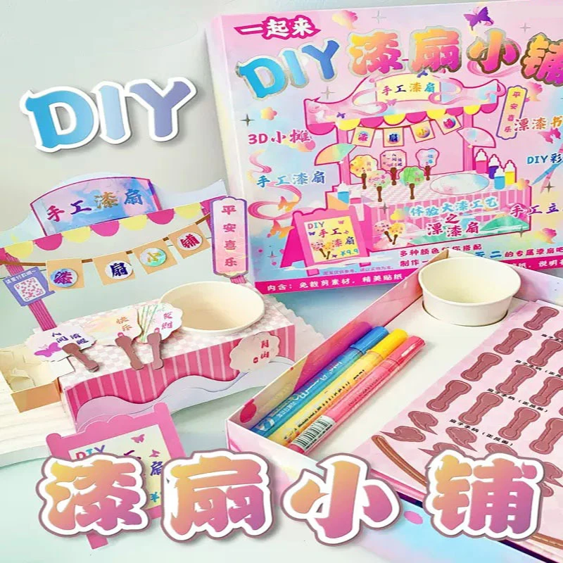diy非遗小漆扇带字材料包全套制作创意手账3D立体手工趣味安静贴