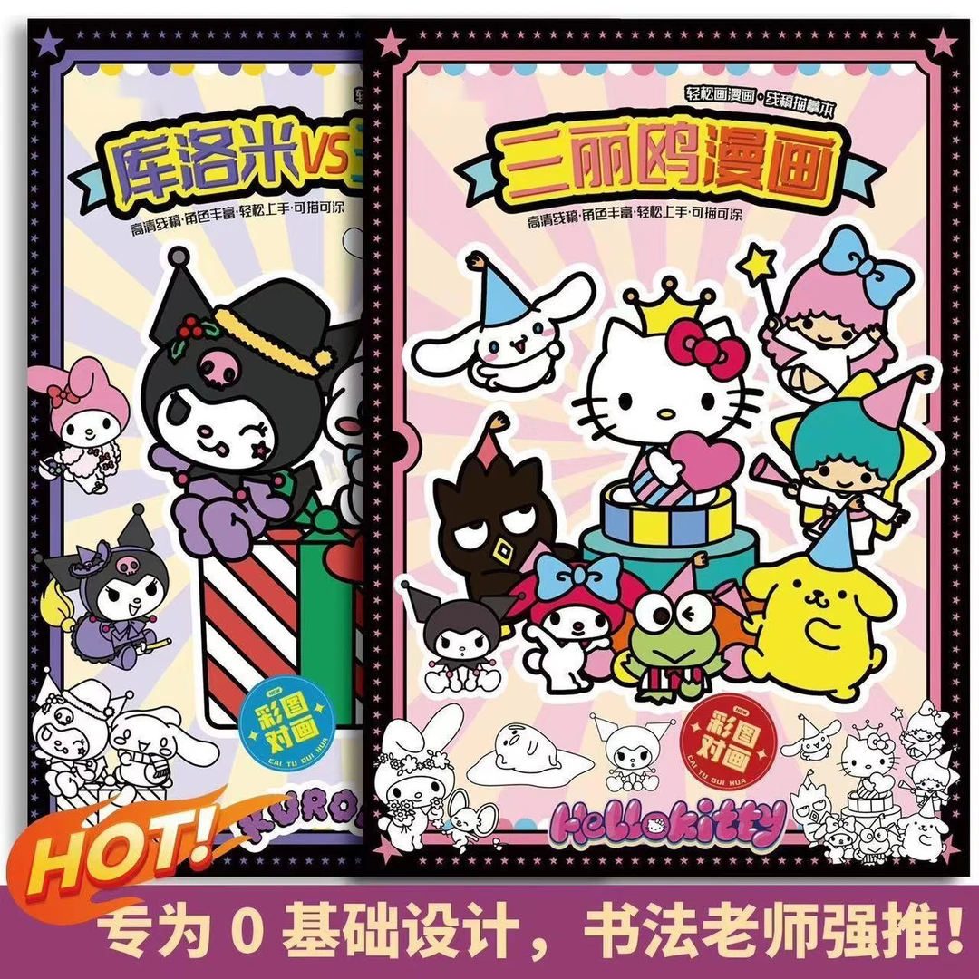 3-34三丽鸥库洛米玉桂狗描红素描初学者手绘简笔画描摹绘画绘本